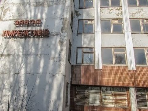 Видео: ЗАБРОШЕННЫЙ ЗАВОД ХИМРЕАКТИВ | НАШЛИ ОПАСНЫЕ ПРОИЗВОДСТВЕННЫЕ ВЕЩЕСТВА | Черкассы Заброшки