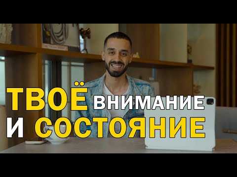 Видео: Как твое СОСТОЯНИЕ меняет МАТЕРИЮ | Анар Дримс