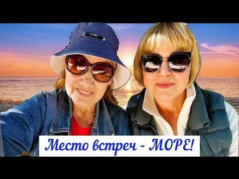 Видео: Зимовка-25: Лазаревское. Бегом в Бирюзу. Чем удивил Парк? Набережная. Обед с танцами в Шираке. Закат