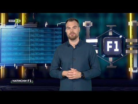Видео: Малко познати функции и клавишни комбинации в Еxcel, "Натисни F1" - 29.04.2023