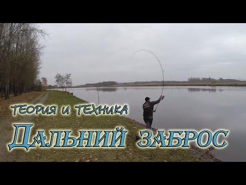 Видео: Сверхдальний заброс. Секретные элементы.