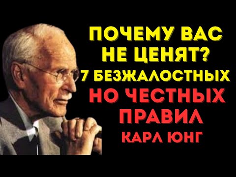 Видео: Эти 7 фраз от Карла Юнга заставят вас навсегда вычеркнуть из жизни тех, кто вас не ценит.