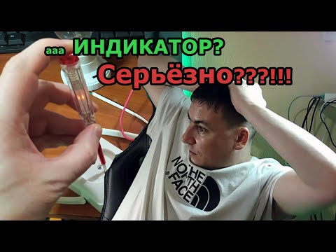 Видео: Индикатор ИЛИ индикаторная отвертка как пользоваться, как работает, как выбрать. Про инструмент.