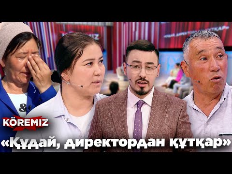 Видео: «Құдай, директордан құтқар» / KOREMIZ