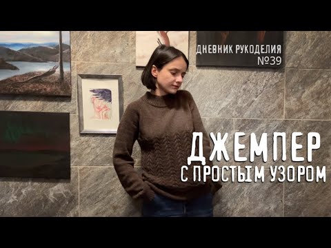 Видео: простой джемпер с узором | начала носки от мыска | вяжу образцы и отдыхаю | др №39