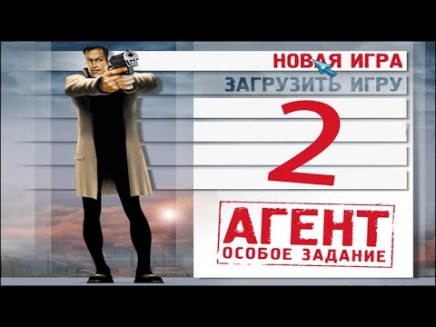 Видео: Прохождение Агент: Особое задание - #2