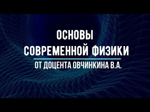 Видео: Лекция №5 "Теплоёмкость электронного газа"