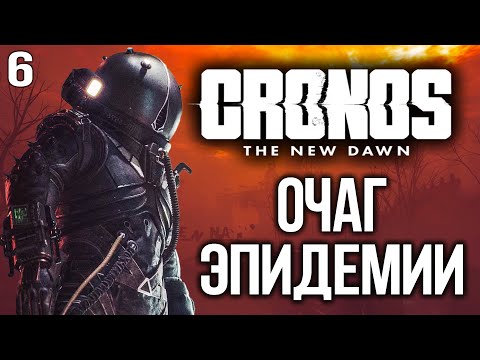 Видео: Cronos The New Dawn часть 6 Прохождение ОЧАГ ЭПИДЕМИИ PS5 4K Озвучка