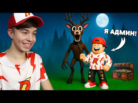 Видео: Как стать БОГОМ в 99 НОЧЕЙ В ЛЕСУ? ➢ Роблокс