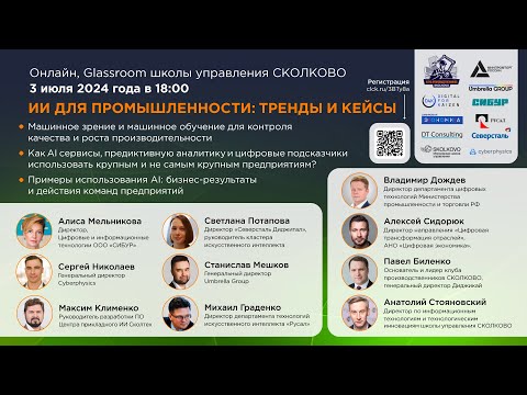 Видео: Искусственный интеллект для промышленности: тренды и кейсы