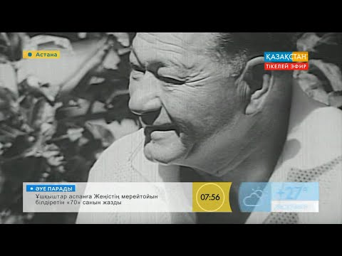 Видео: Екі мәрте Кеңес Одағының батыры – Талғат Бигелдиновтің өнегелі өмір жолы