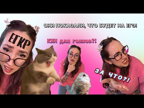 Видео: ЕКГР 2025 по литературе: ЭТО БУДЕТ НА ЕГЭ?! | Мария  Коршунова | Литература ЕГЭ