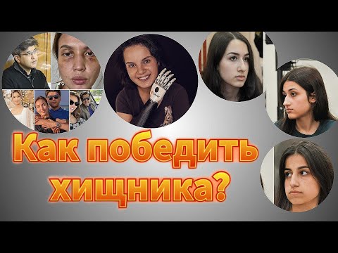 Видео: Не прошел проверку! Профилактика психологического абъюза в жизни.