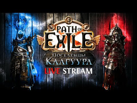 Видео: ФАРМИМ Т17 НА БРОНЕСТАКЕРЕ — Path of Exile