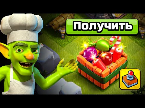 Видео: ВОТ ЧТО БУДЕТ, ЕСЛИ ПРОЙТИ ИСПЫТАНИЯ ПРЯНИЧНОГО БЕЗУМИЯ в CLASH OF CLANS!