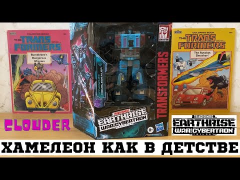 Видео: Хамелеон aka Clouder Офрайз / DOUBLEDEALER Earthrise