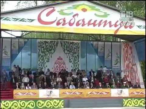 Видео: "Халкым минем..." (Федераль Сабан туе - 2011)
