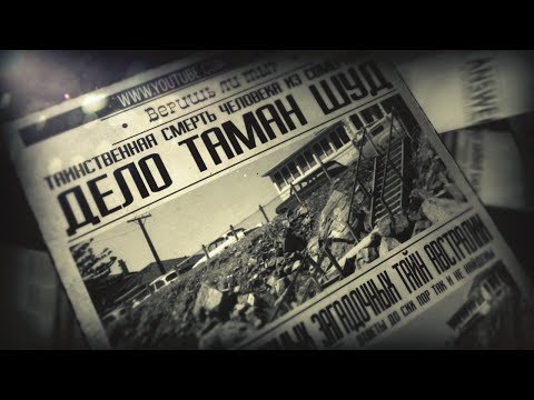 Видео: Таинственный человек из Сомертона или дело «Таман Шуд» | Веришь ли ты? [#11]