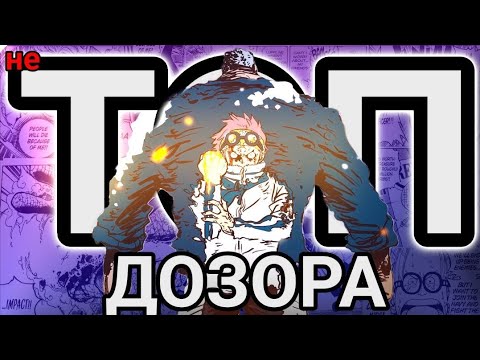 Видео: НОВАЯ НАДЕЖДА ДОЗОРА/СИЛЬНЕЙШИЕ ДОЗОРНЫЕ/не ТОП ДОЗОРА