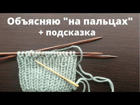 Видео: Фабричный край/ Закрытие резинки 1х1 иглой по кругу/ Закрытие петель на спице/