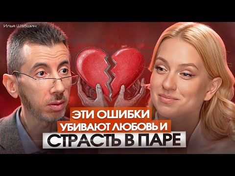 Видео: Это пожирает любовь и страсть у 90% пар