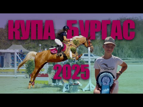 Видео: КУПА БУРГАС 2025Г. ДВУДНЕВНО  СЪСТЕЗАНИЕ #sport #race #horse #fun #equestrian #viralvideo #life #fyp