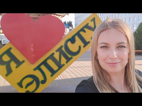 Видео: Элиста готовится к международному Буддийскому форуму 2025.