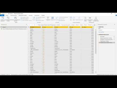 Видео: Power BI. Power Query. 05. Импорт данных из всех файлов Excel из папки