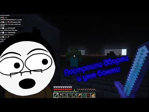Видео: Строили дворец и пришли зеленые бомжи в Minecraft