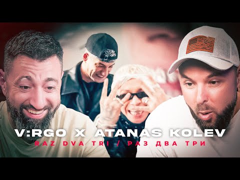 Видео: ТОВА ЛИ Е НОВИЯT ХИТ? | V:RGO, ATANAS KOLEV - RAZ DVA TRI   [Duli & Mati] 2025