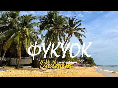 Видео: Фукуок. Большой выпуск о вьетнамском острове.