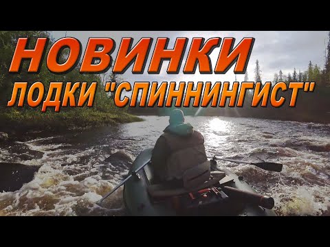 Видео: Лодка Спиннингист новинки 2023 года!