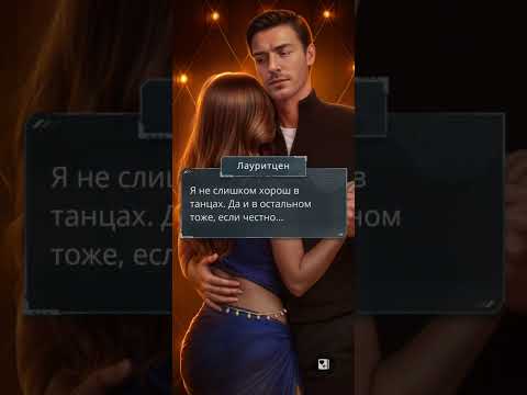 Видео: Танец с Лауритценом и разговор по работе. Пропавшие 2 сезон 6 серия. Ветка с Лауритценом 