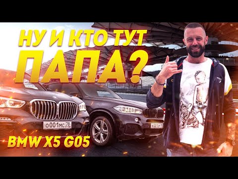 Видео: Тест BMW X5 G05 и сравнение с БМВ Х5 F15