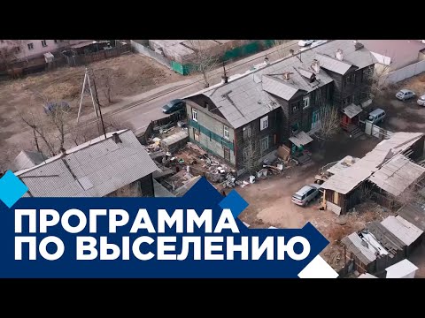 Видео: «Программа по выселению». Как чиновники Улан-Удэ вводили людей из аварийного жилья в заблуждение