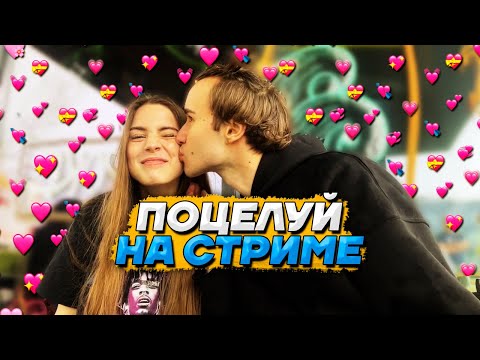 Видео: АКУЛИЧ ПРИЛЕТЕЛА К КОРЕШУ / ПОЦЕЛУЙ НА СТРИМЕ