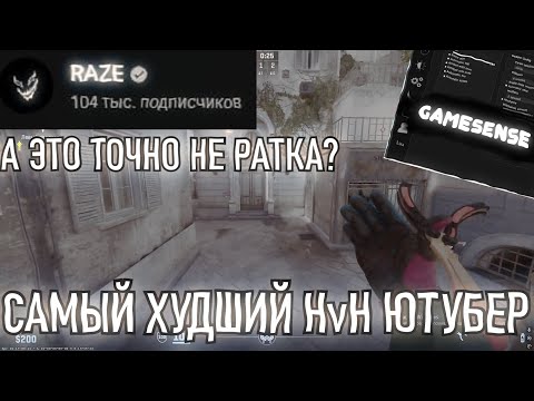 Видео: БАЛАБОЛ НА HvH! САМЫЙ ГЛАВНЫЙ ПИ"ДАБ%Л В HvH КОМЬЮНИТИ...(RAZE)
