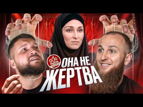 Видео: МНОГОЖЁНЕЦ ПОД КАБЛУКОМ - ПУСТЬ ГОВОРЯТ