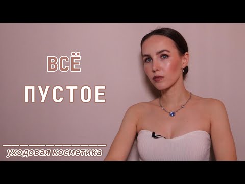 Видео: Пустые банки | Уход | Payot | La Roche-Posay | Mixit