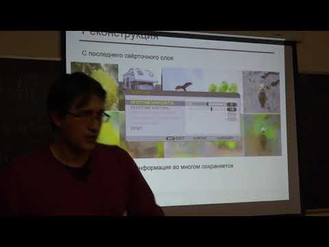 Видео: Конушин А. С. - Компьютерное зрение - 8. Модификация изображений