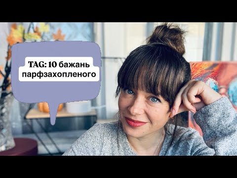 Видео: TAG: 10 бажань парфзахопленого від @marinaimbir 