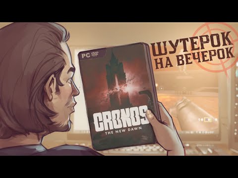 Видео: Cronos: The New Dawn. Польская хтонь [Шутерок на Вечерок]