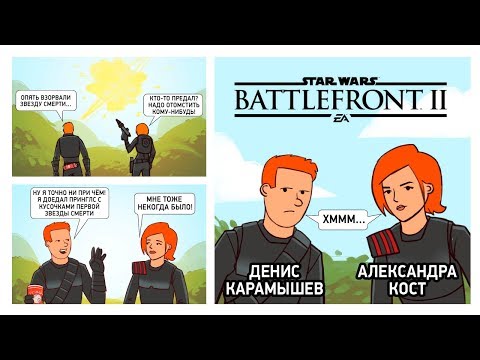 Видео: Star Wars Battlefront II. Рыжая армия рвётся в космос