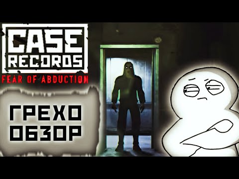 Видео: Все грехи | CASE RECORDS: Fear of Abduction