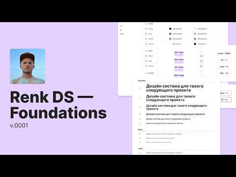 Видео: Foundations. Дизайн система в Фигме. Инструкция по файлу