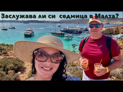 Видео: Какво си струва да видите в островната държава Малта!