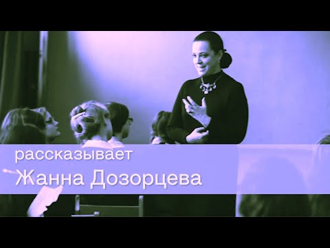 Видео: Избранные лекции Жанны Дозорцевой. Людвиг ван Бетховен || Zhanna Dozortseva