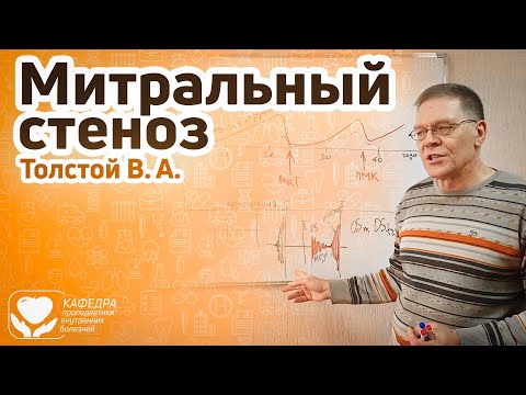 Видео: Митральный стеноз.