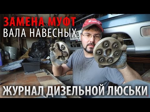 Видео: МУФТЫ В ХЛАМ! Замена муфт вала навесных агрегатов. #ToyotaEstimaLucida  #ремонтвгараже #авторемонт