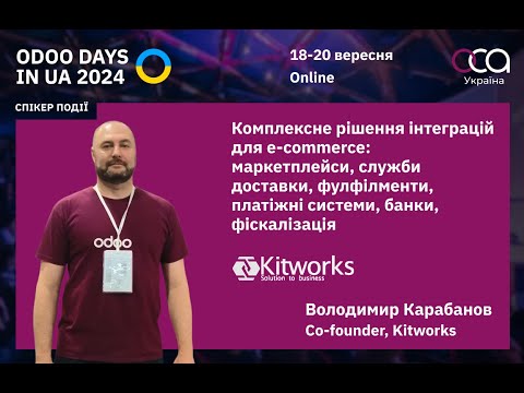 Видео: Комплексне рішення інтеграцій для екомерс: маркетплейси, служби доставки, фулфілменти (Kitworks)